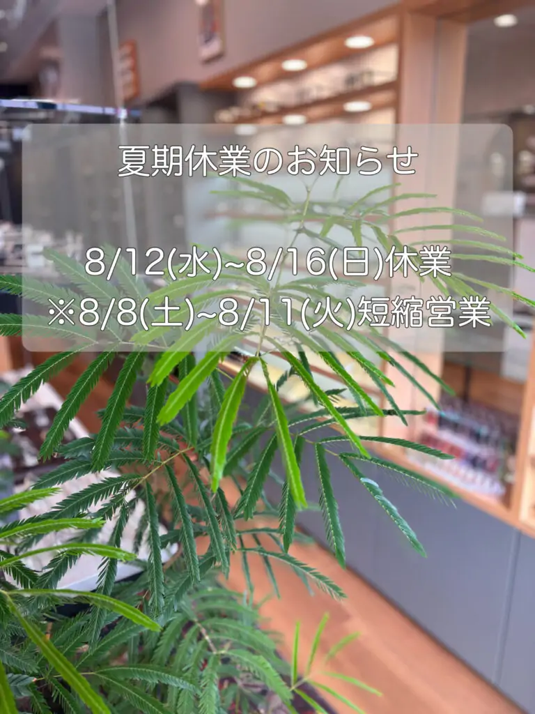 夏季休業のお知らせ